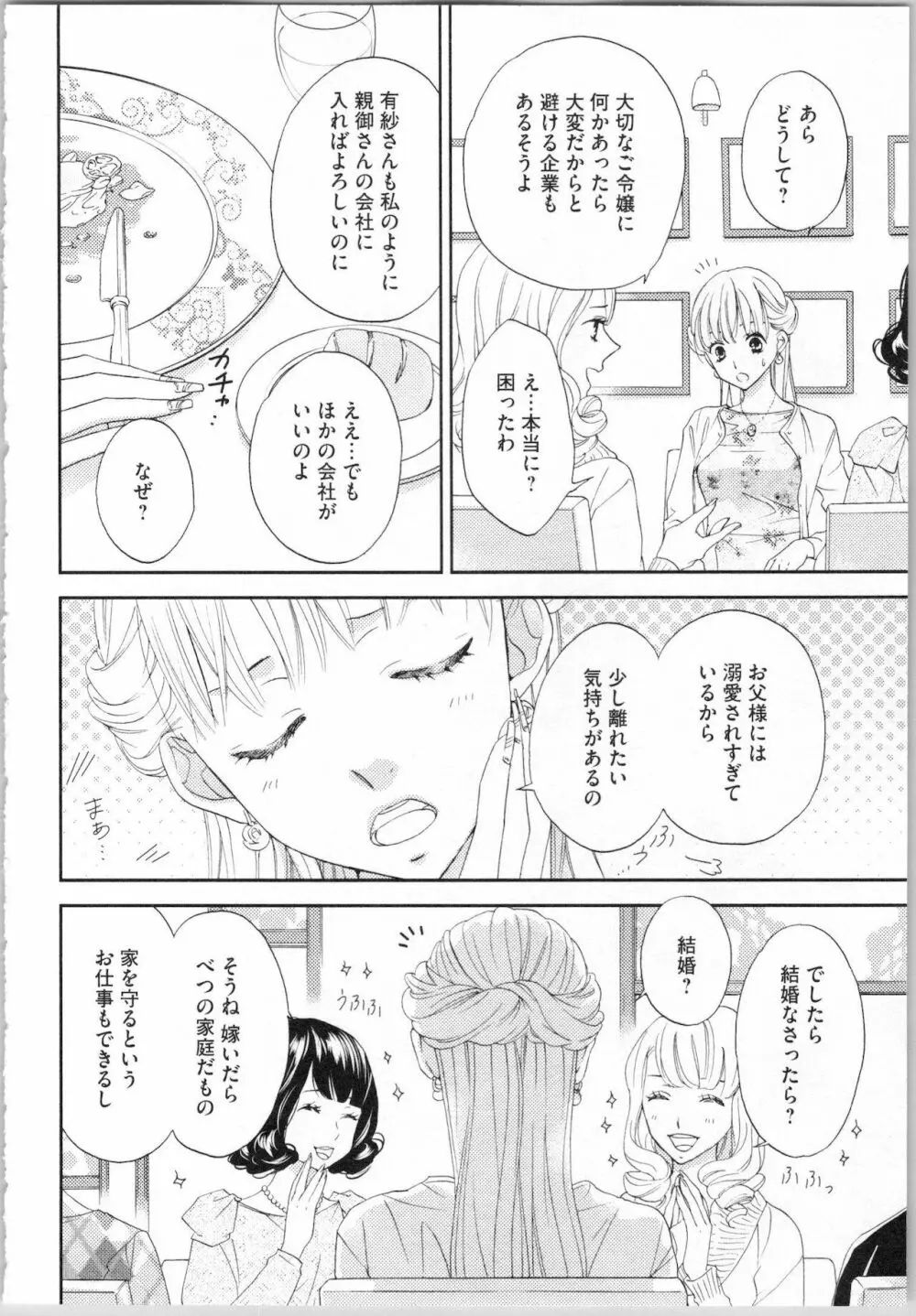 氷の執事と誘惑乙女 熱い指先でとろけさせて Page.24