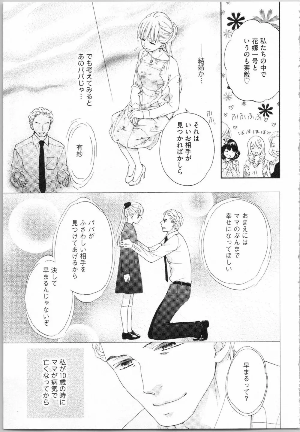 氷の執事と誘惑乙女 熱い指先でとろけさせて Page.25