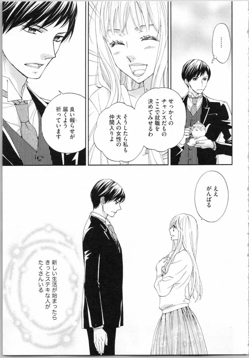 氷の執事と誘惑乙女 熱い指先でとろけさせて Page.29