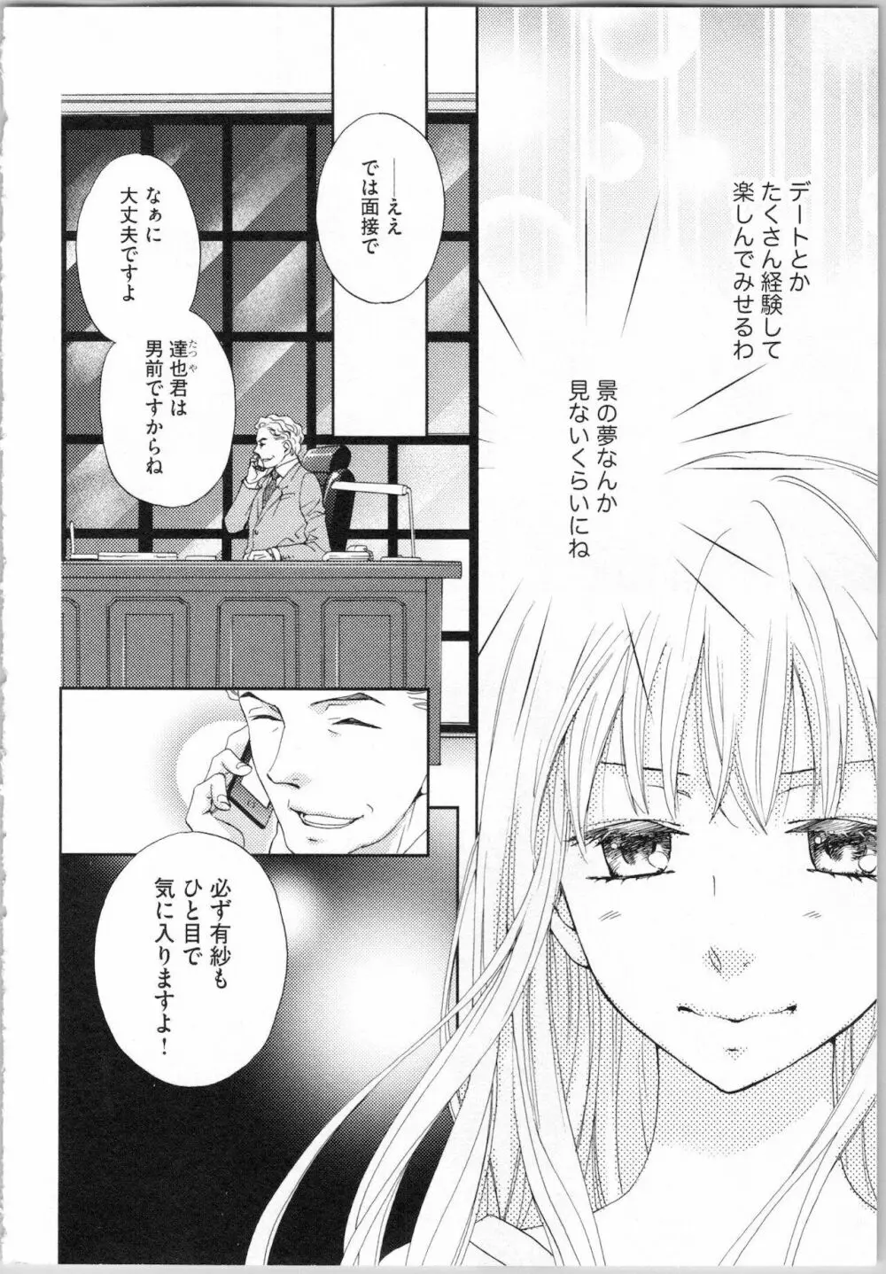 氷の執事と誘惑乙女 熱い指先でとろけさせて Page.30