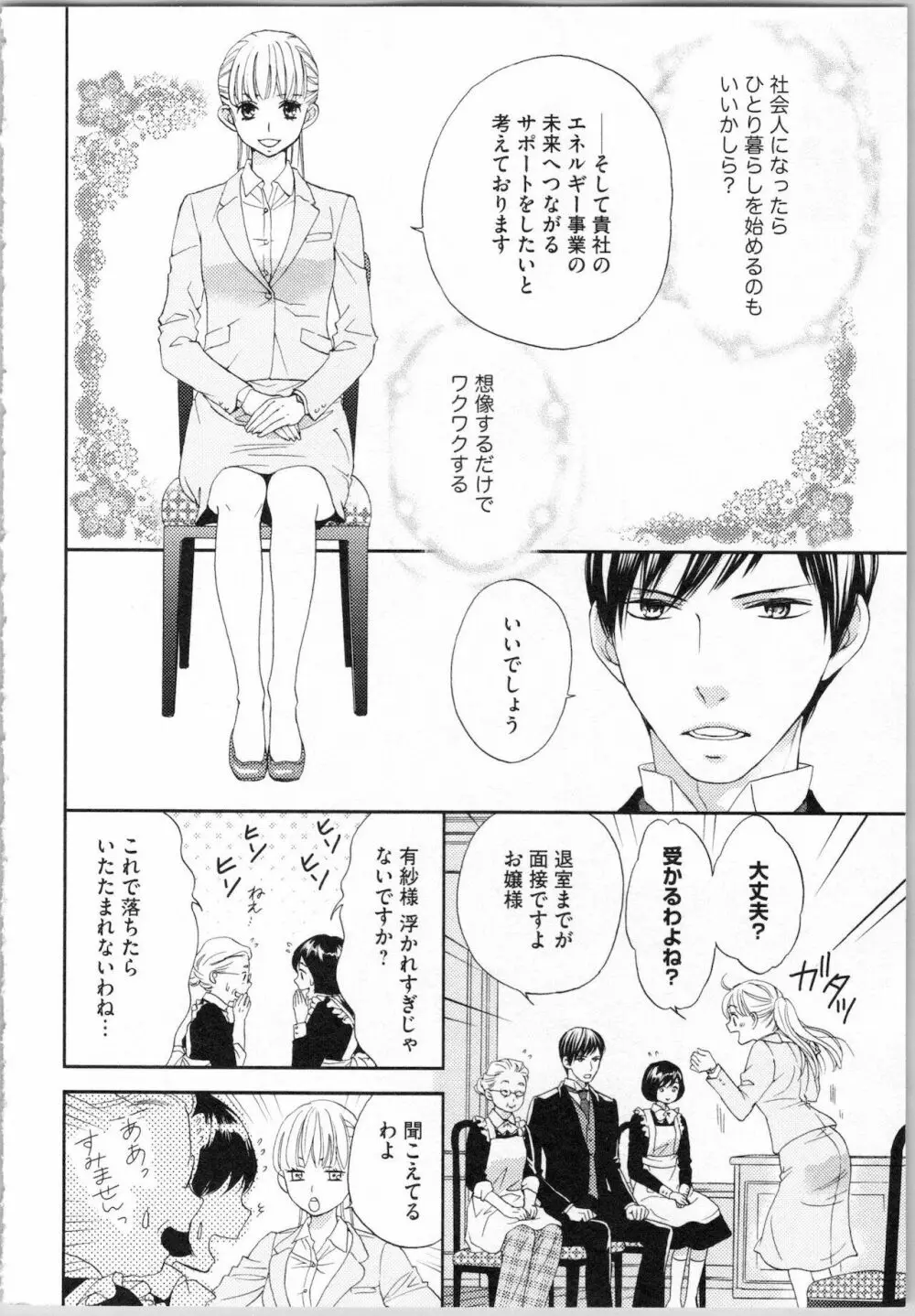 氷の執事と誘惑乙女 熱い指先でとろけさせて Page.32