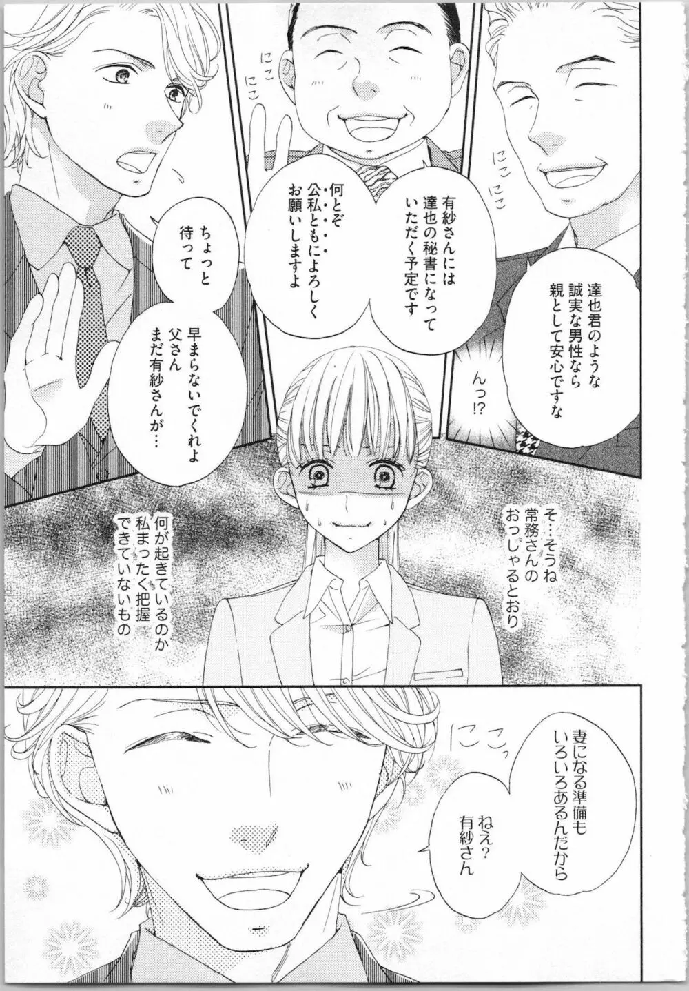 氷の執事と誘惑乙女 熱い指先でとろけさせて Page.35