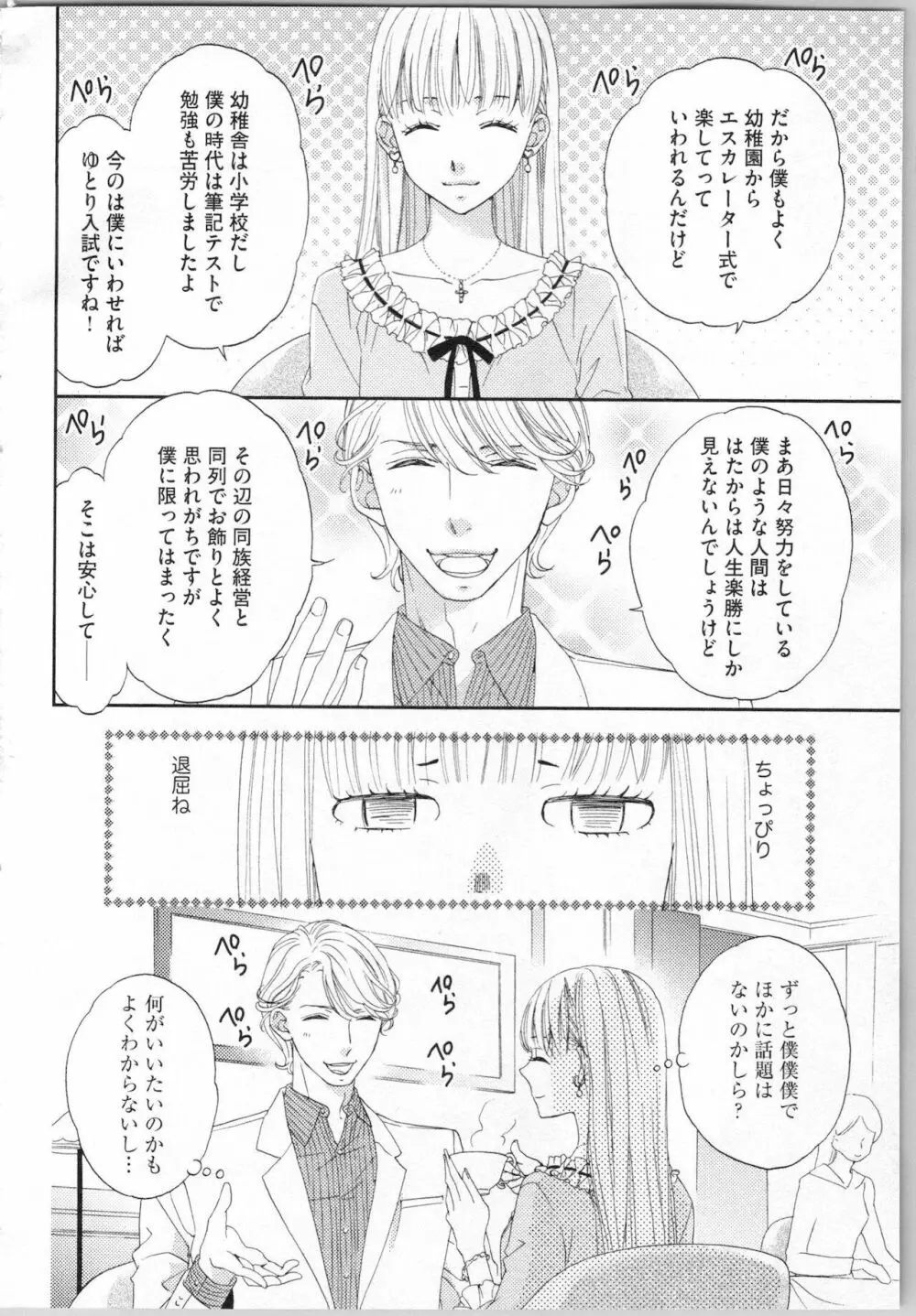 氷の執事と誘惑乙女 熱い指先でとろけさせて Page.58