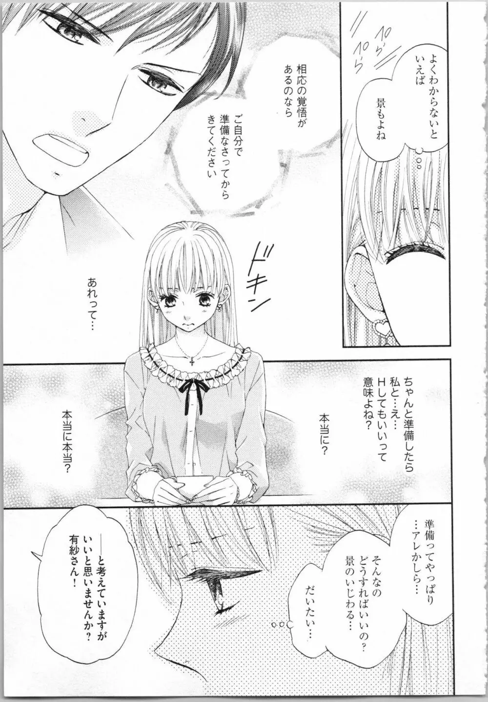 氷の執事と誘惑乙女 熱い指先でとろけさせて Page.59