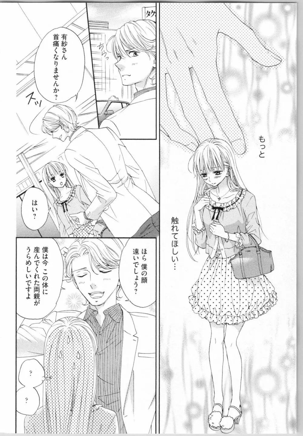 氷の執事と誘惑乙女 熱い指先でとろけさせて Page.62