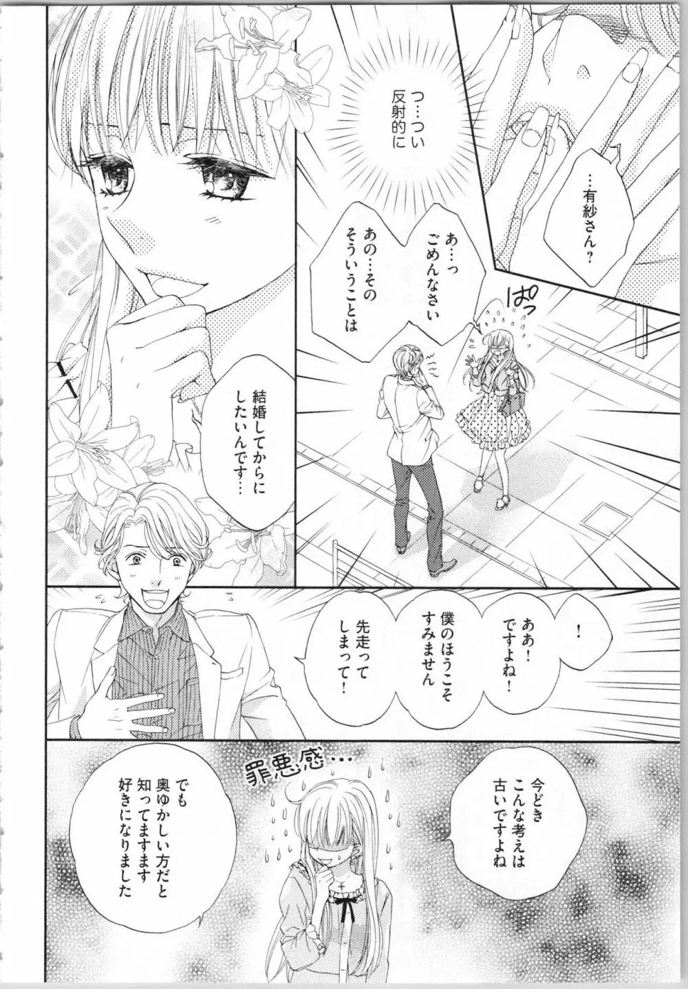 氷の執事と誘惑乙女 熱い指先でとろけさせて Page.64