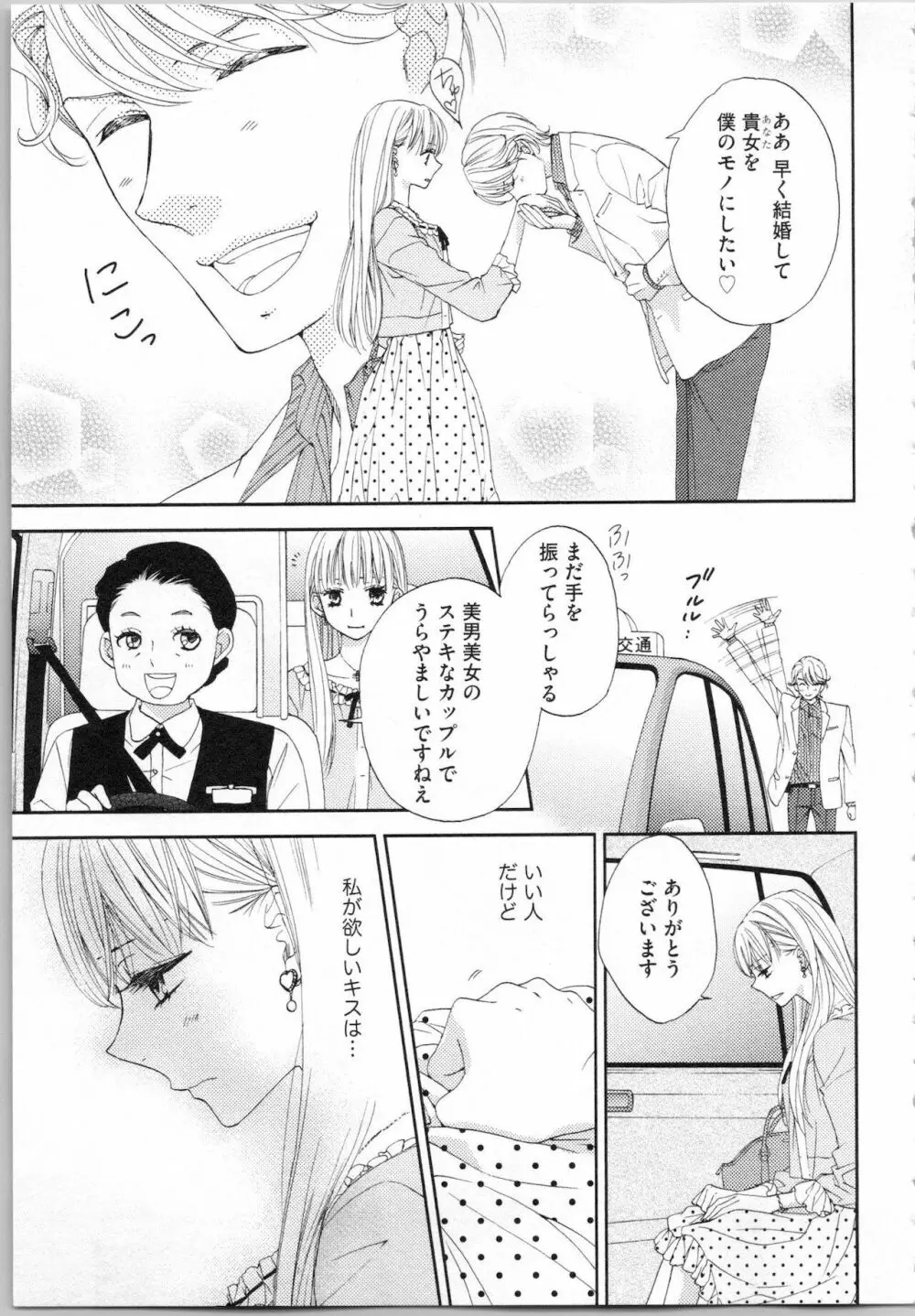 氷の執事と誘惑乙女 熱い指先でとろけさせて Page.65