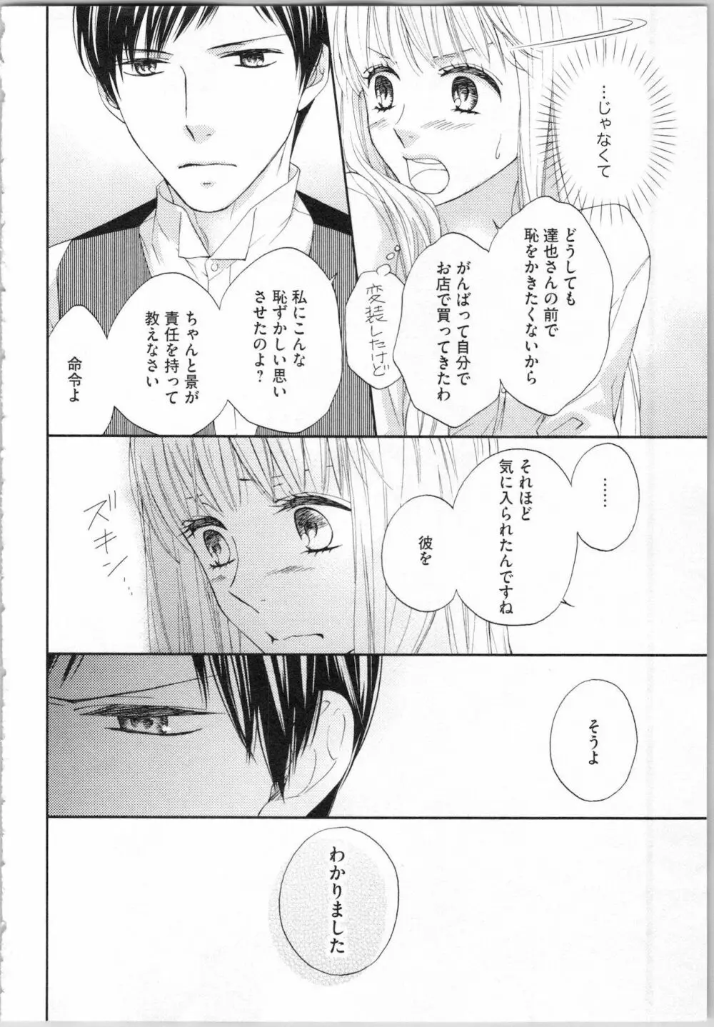 氷の執事と誘惑乙女 熱い指先でとろけさせて Page.70