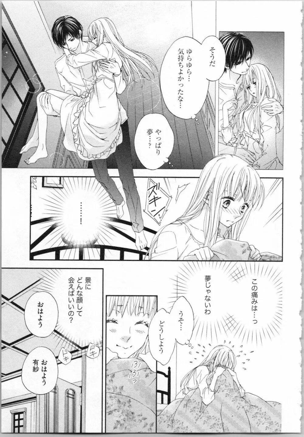 氷の執事と誘惑乙女 熱い指先でとろけさせて Page.83