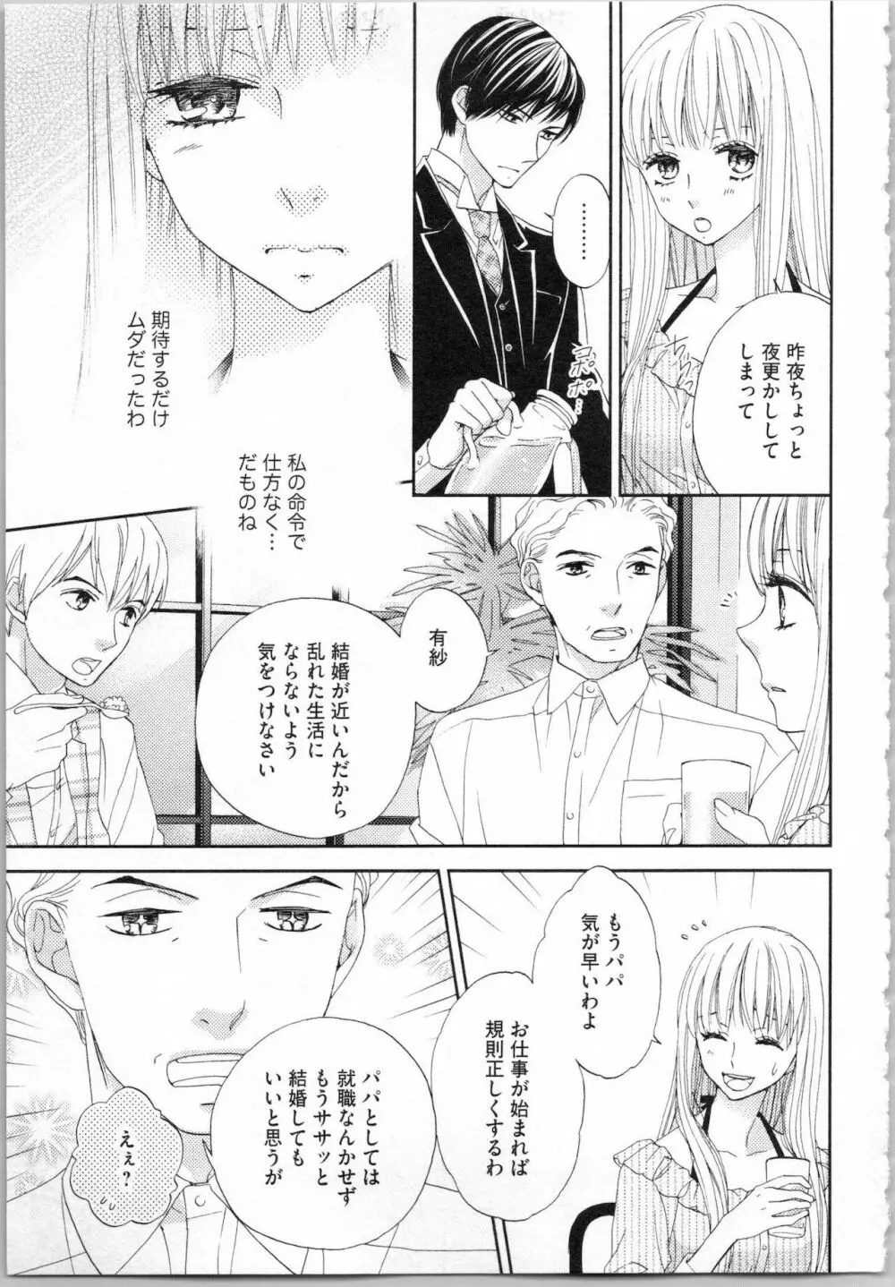 氷の執事と誘惑乙女 熱い指先でとろけさせて Page.85