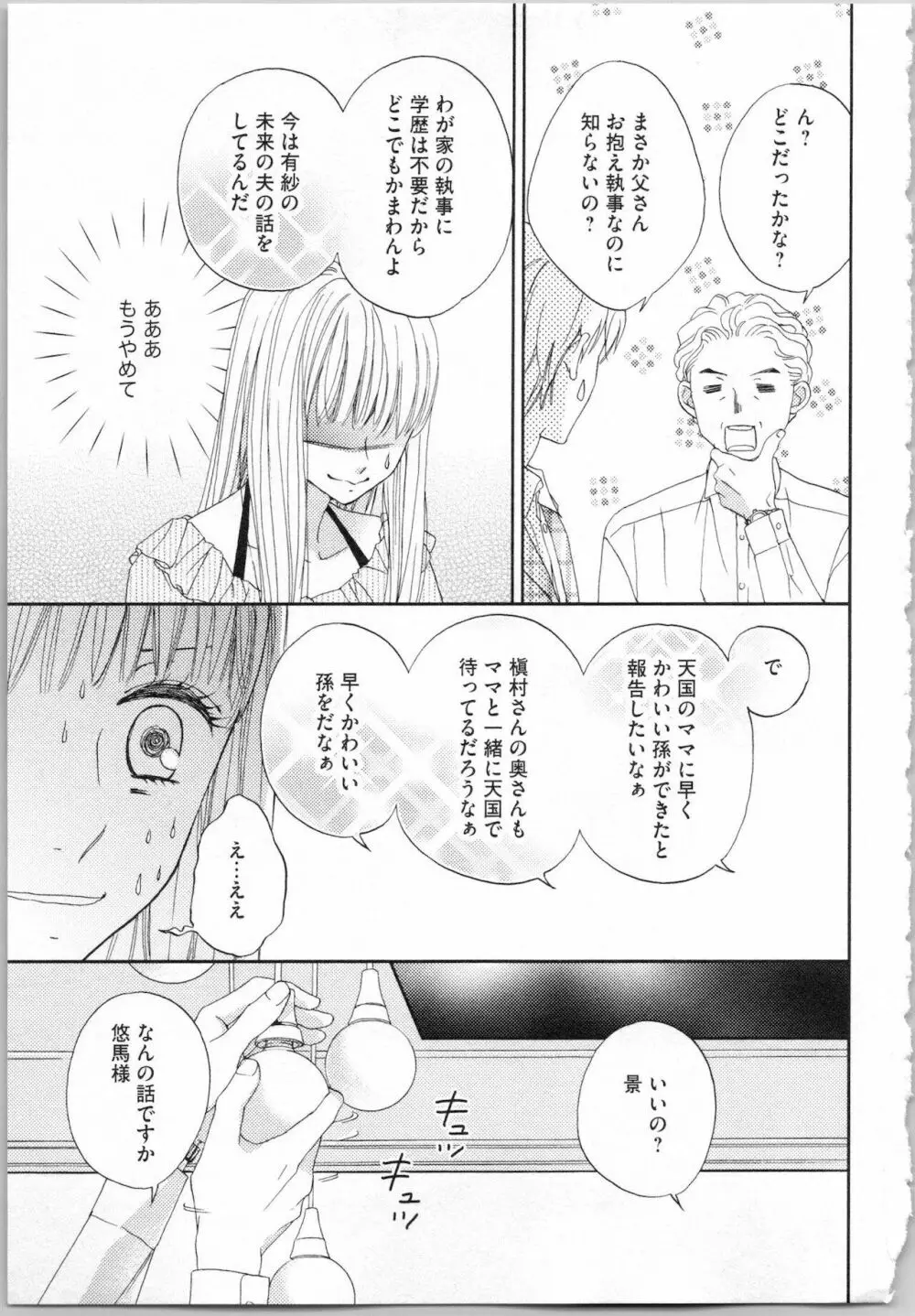 氷の執事と誘惑乙女 熱い指先でとろけさせて Page.87