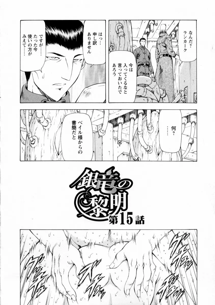 銀竜の黎明 VOL.2 Page.124