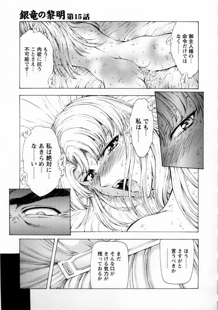 銀竜の黎明 VOL.2 Page.131