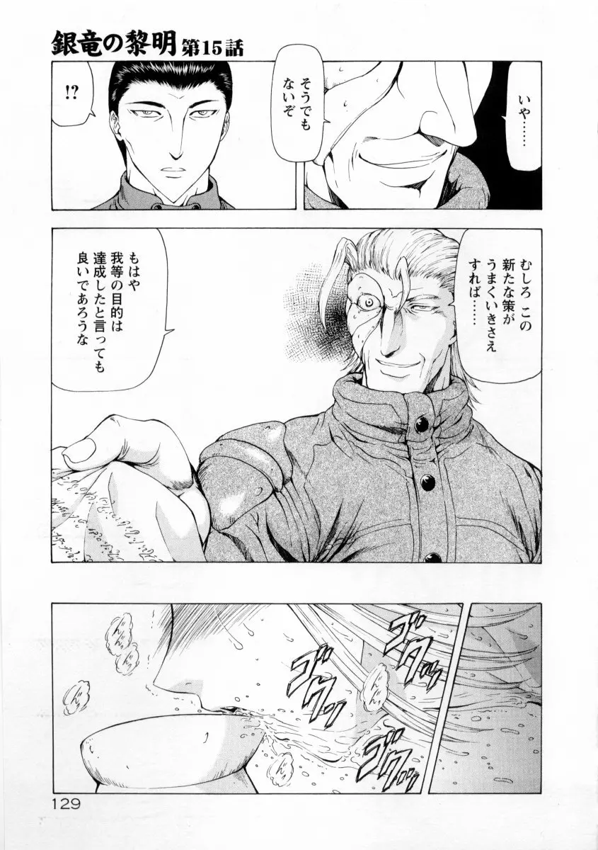 銀竜の黎明 VOL.2 Page.133