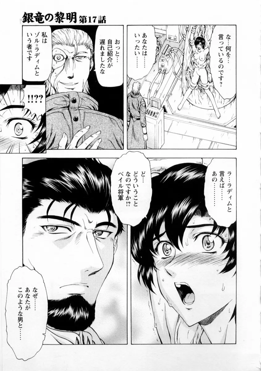 銀竜の黎明 VOL.2 Page.165