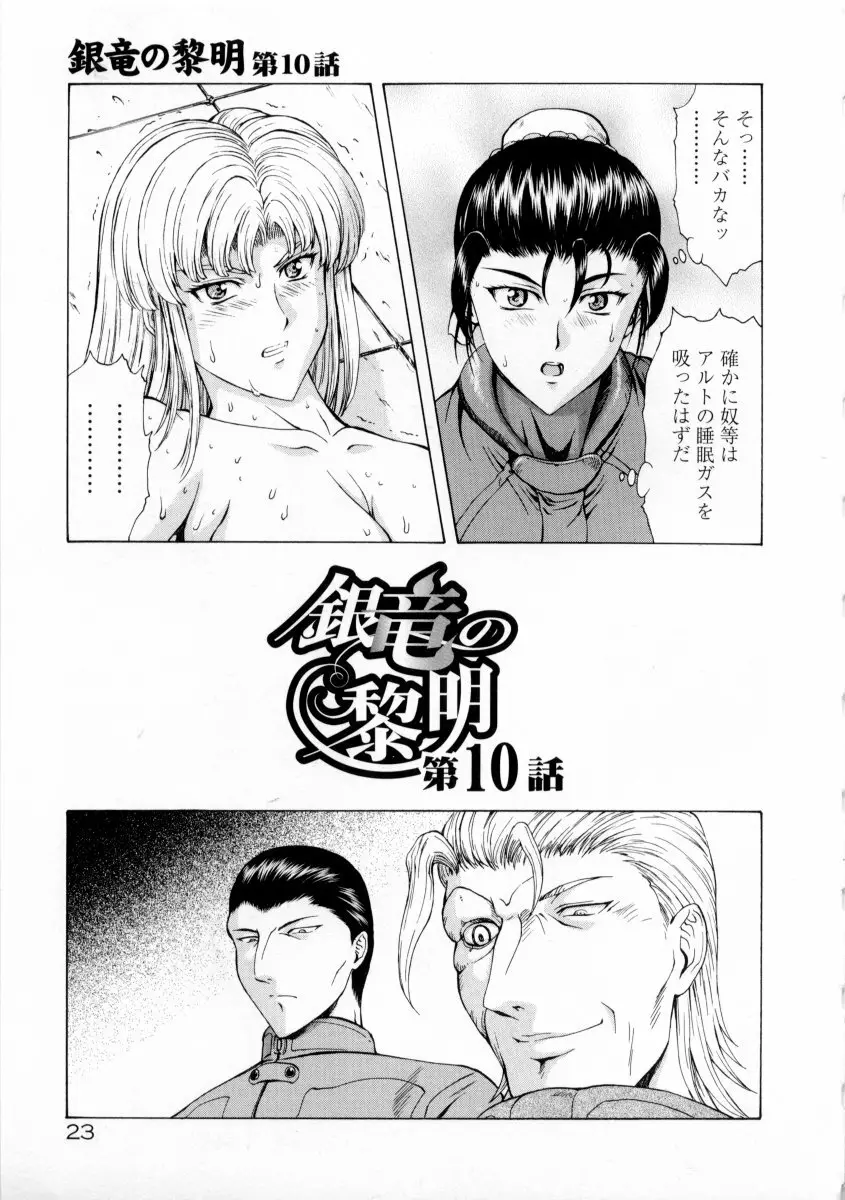 銀竜の黎明 VOL.2 Page.27