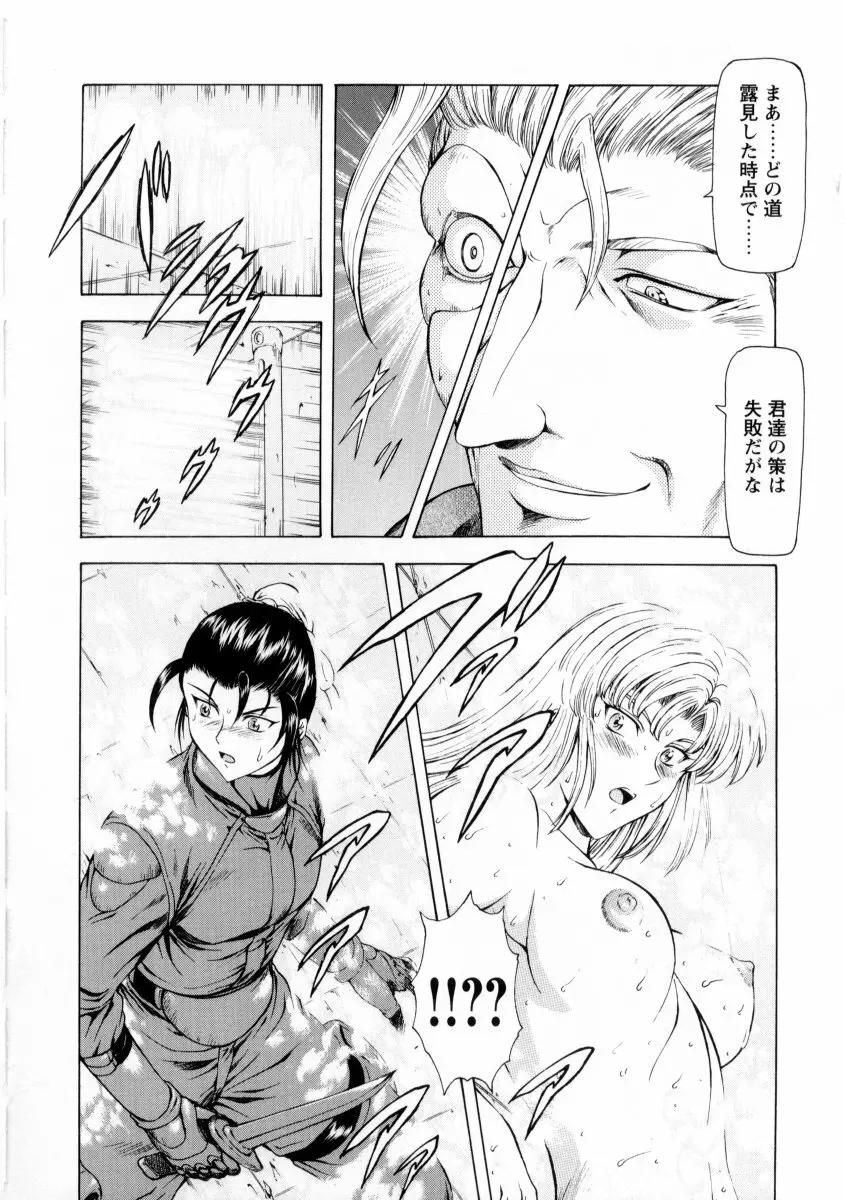 銀竜の黎明 VOL.2 Page.30