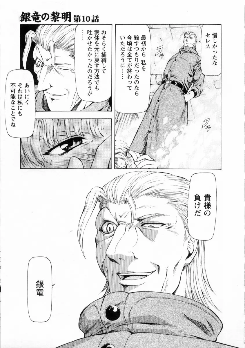 銀竜の黎明 VOL.2 Page.33