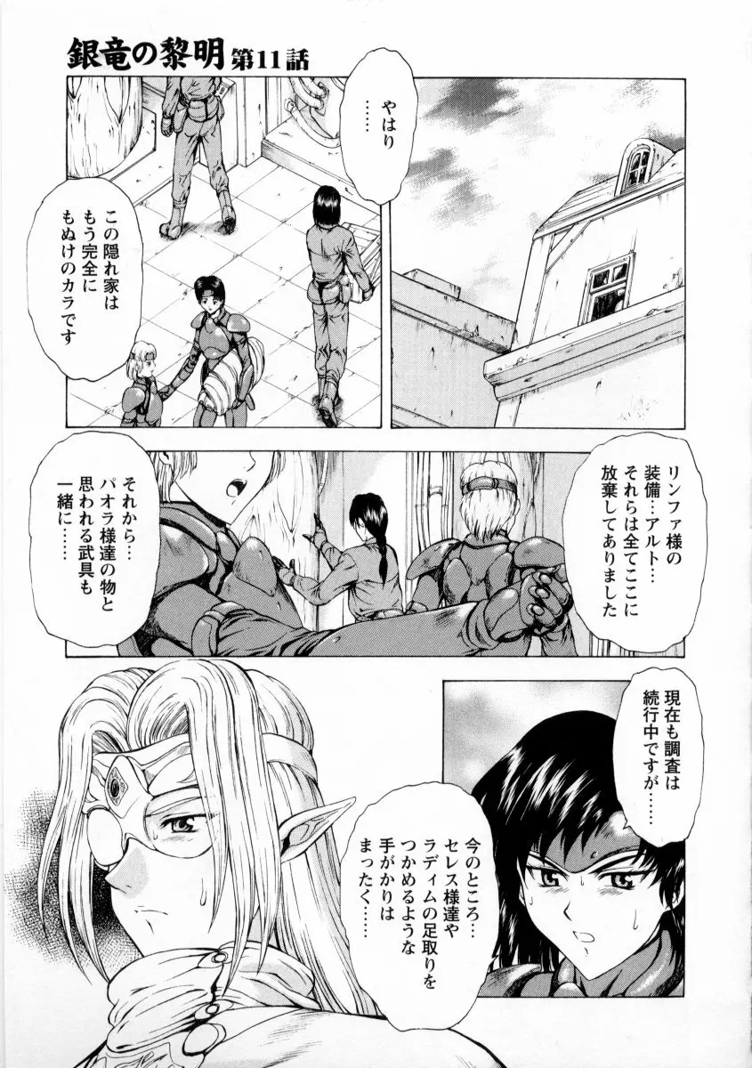 銀竜の黎明 VOL.2 Page.47