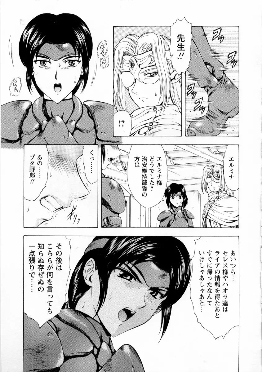 銀竜の黎明 VOL.2 Page.49