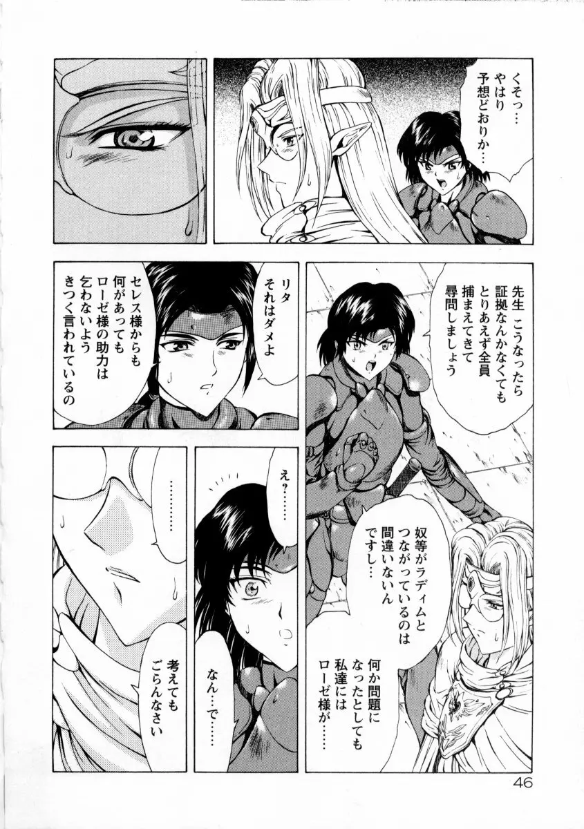 銀竜の黎明 VOL.2 Page.50