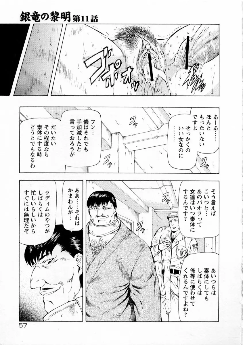 銀竜の黎明 VOL.2 Page.61