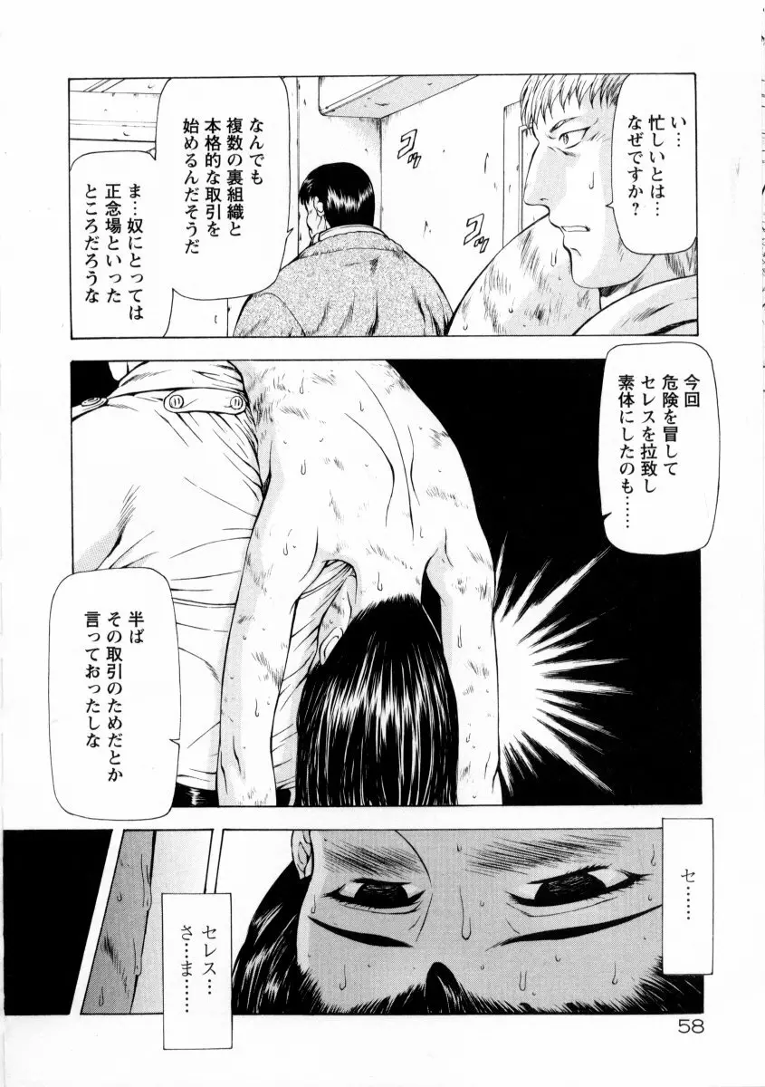 銀竜の黎明 VOL.2 Page.62