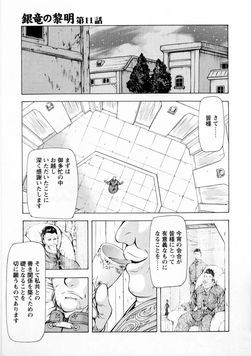 銀竜の黎明 VOL.2 Page.63