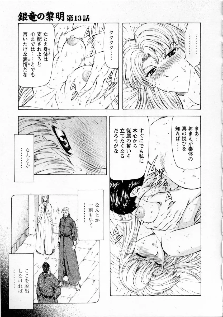 銀竜の黎明 VOL.2 Page.85