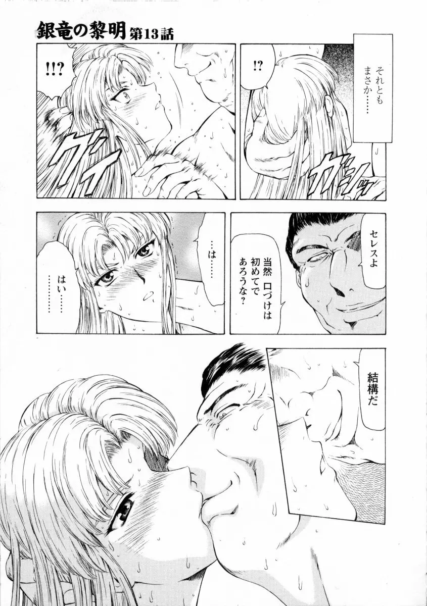 銀竜の黎明 VOL.2 Page.89