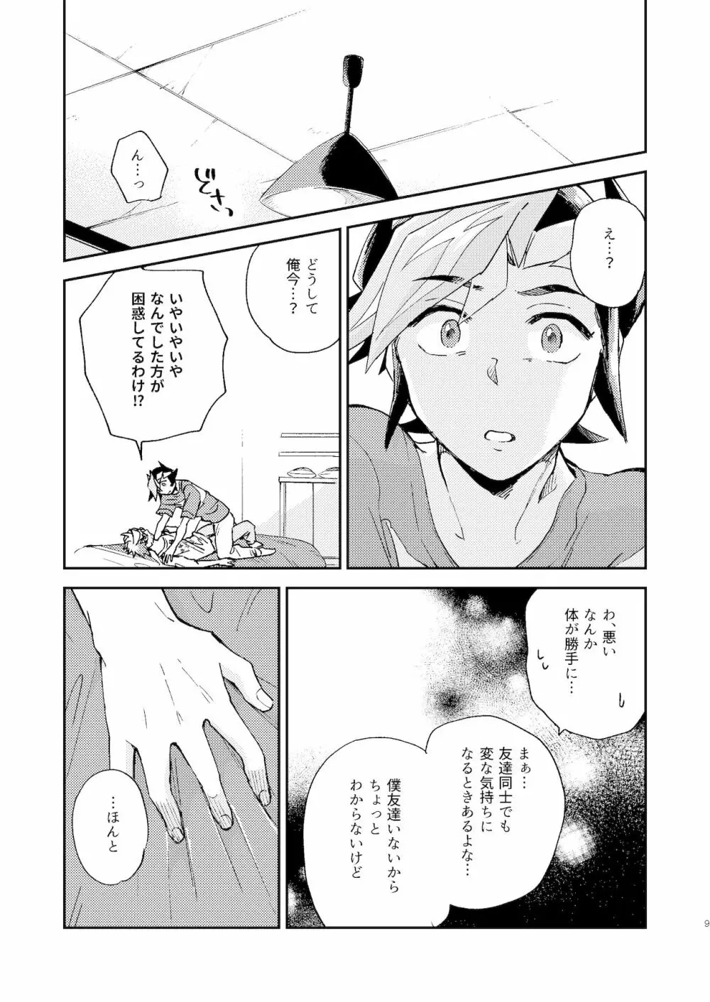 違うベッドで眠りたい Page.10