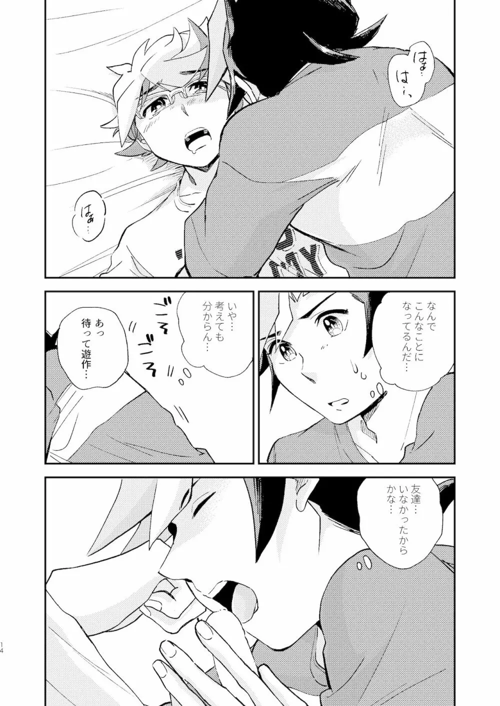 違うベッドで眠りたい Page.15