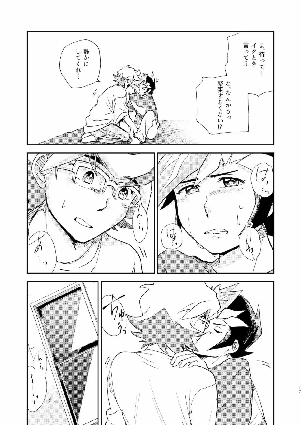 違うベッドで眠りたい Page.18