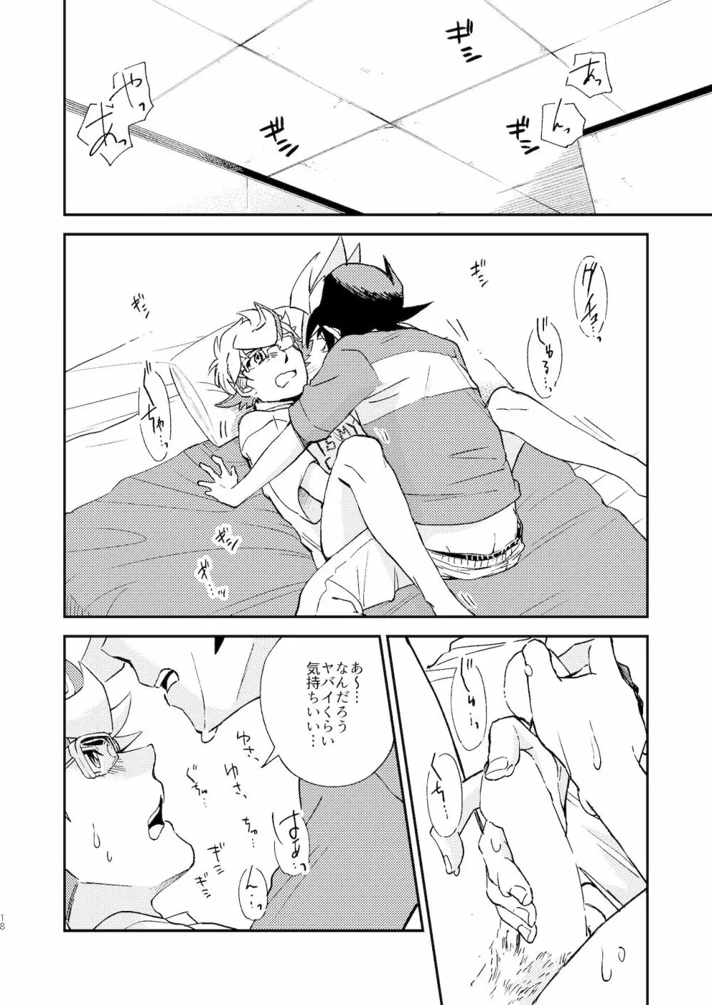 違うベッドで眠りたい Page.19