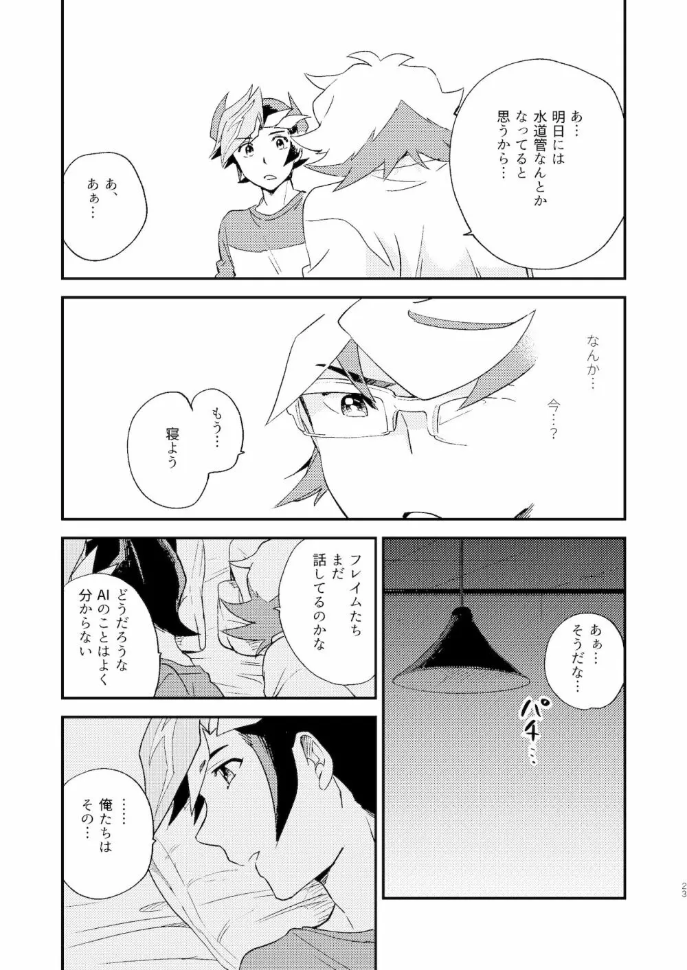 違うベッドで眠りたい Page.24