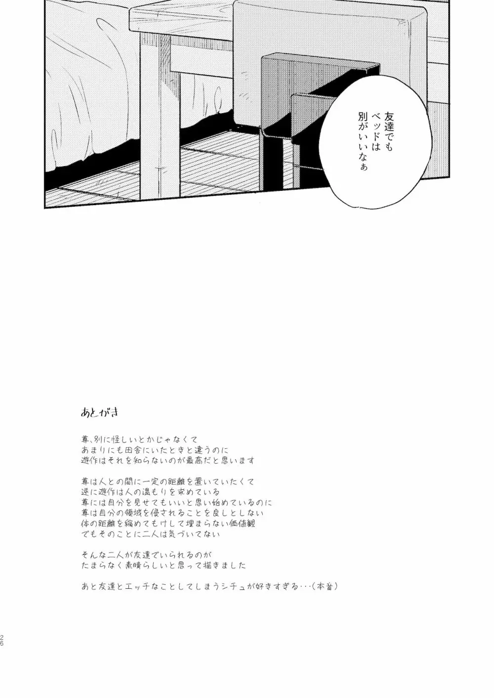 違うベッドで眠りたい Page.27