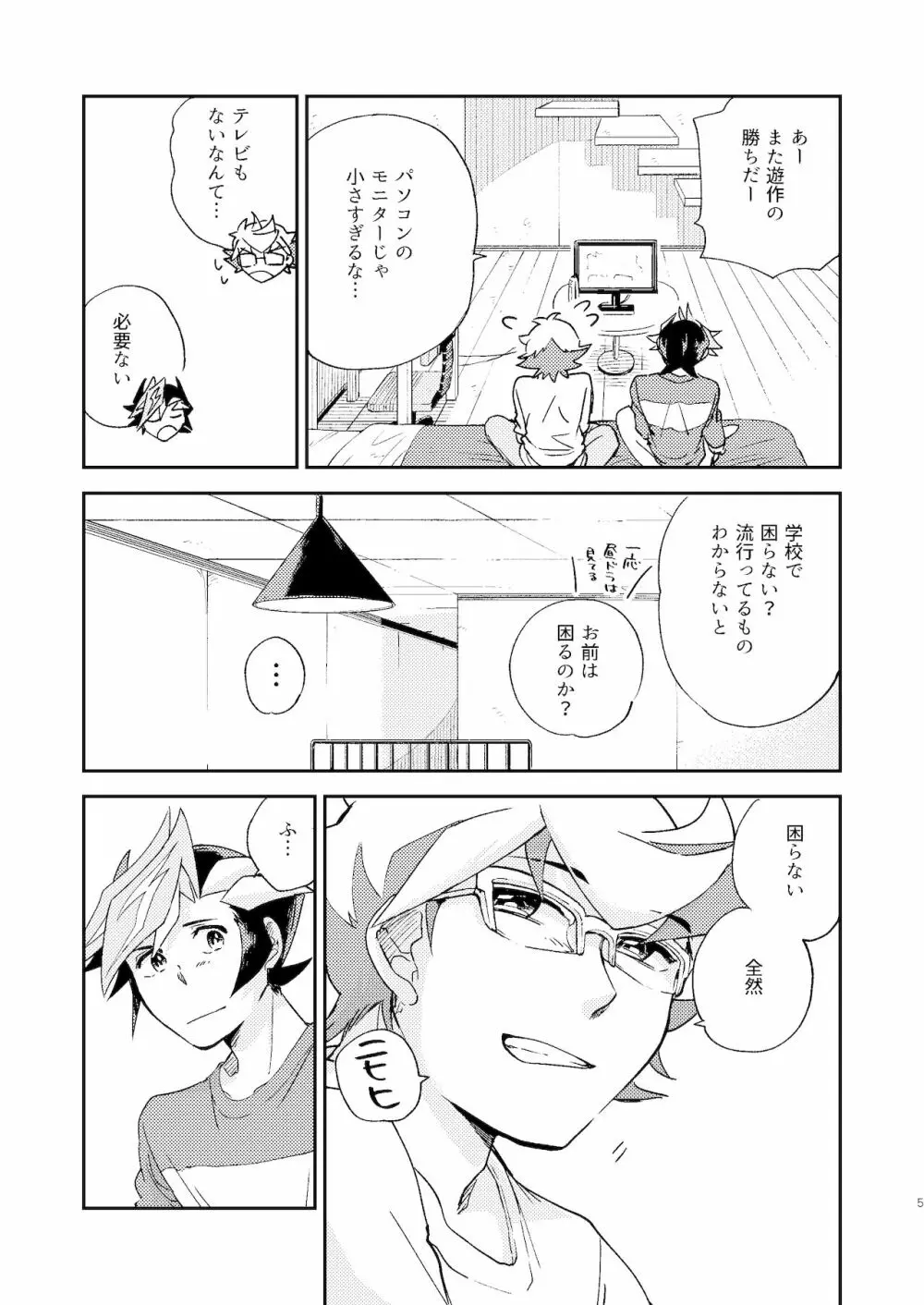 違うベッドで眠りたい Page.6