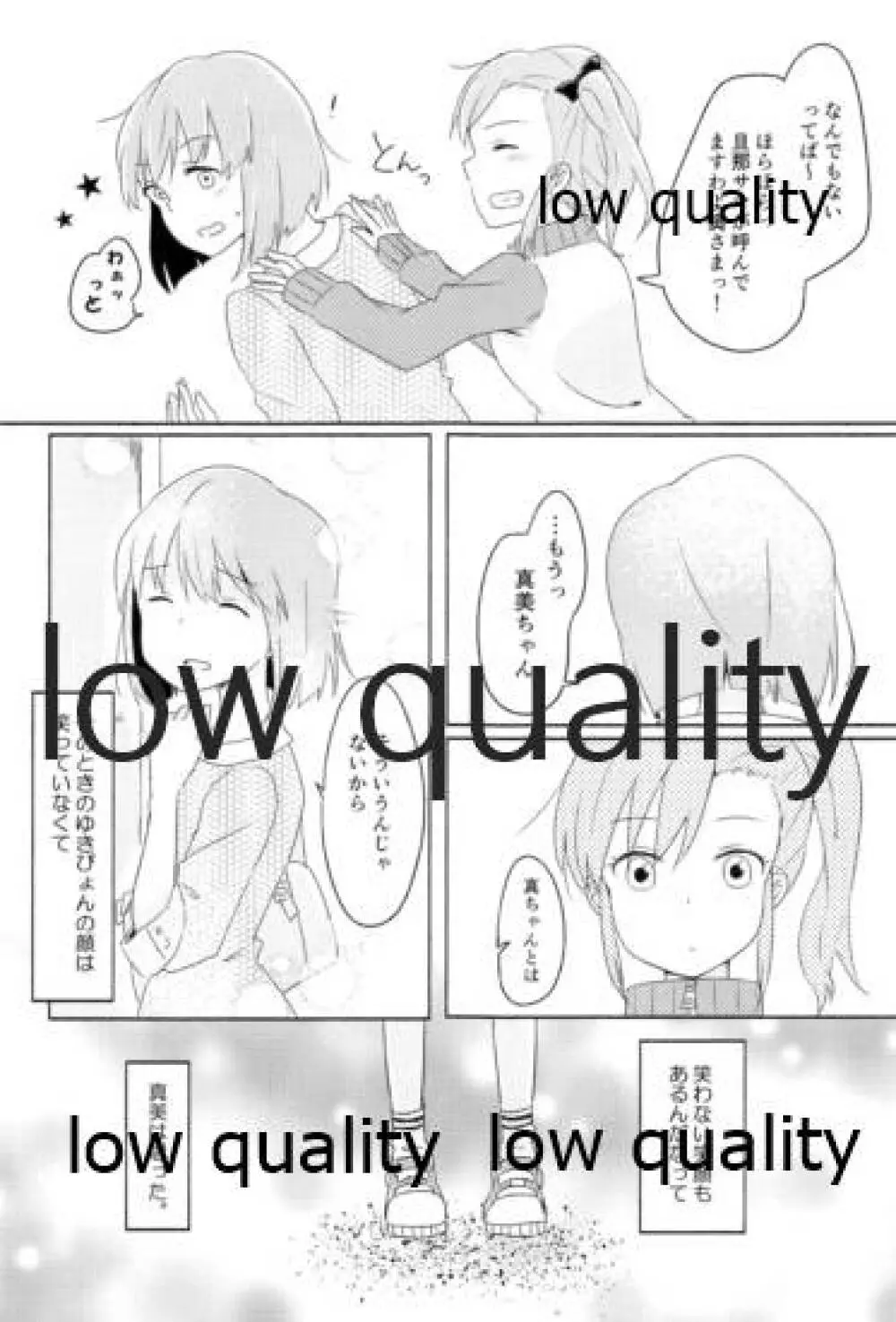 音にならないコトバ Page.8