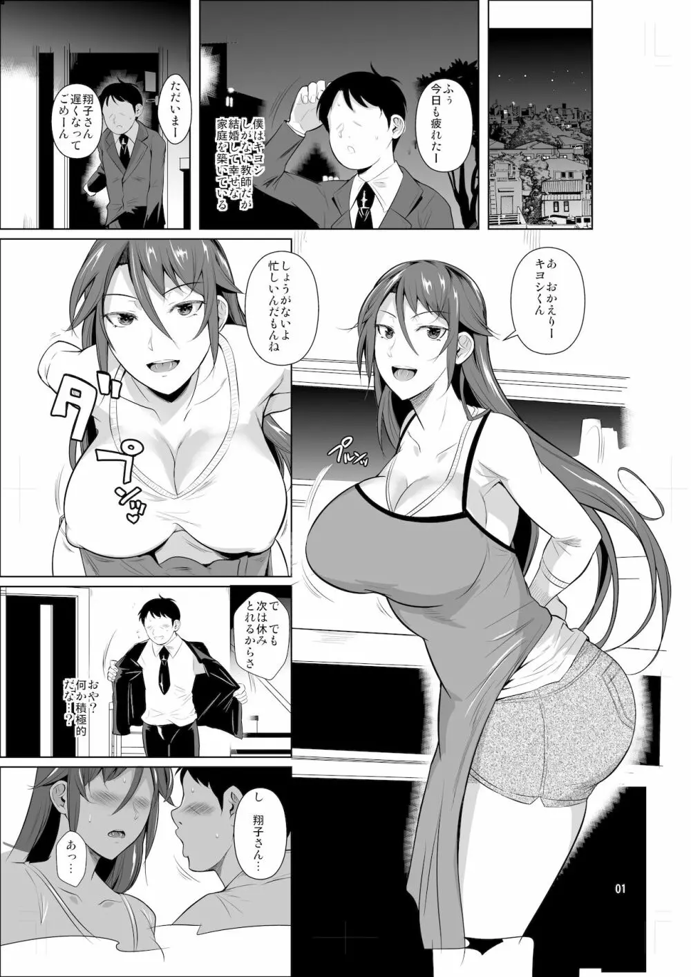 穴妻3 元ヤン幼妻が堕ちたワケII Page.2