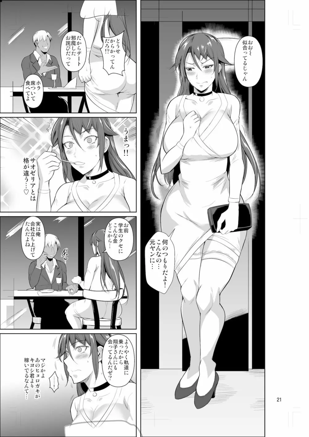 穴妻3 元ヤン幼妻が堕ちたワケII Page.22