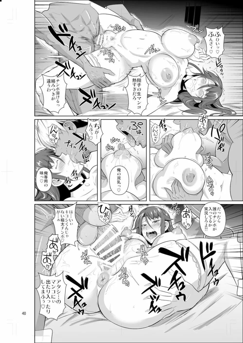 穴妻3 元ヤン幼妻が堕ちたワケII Page.41