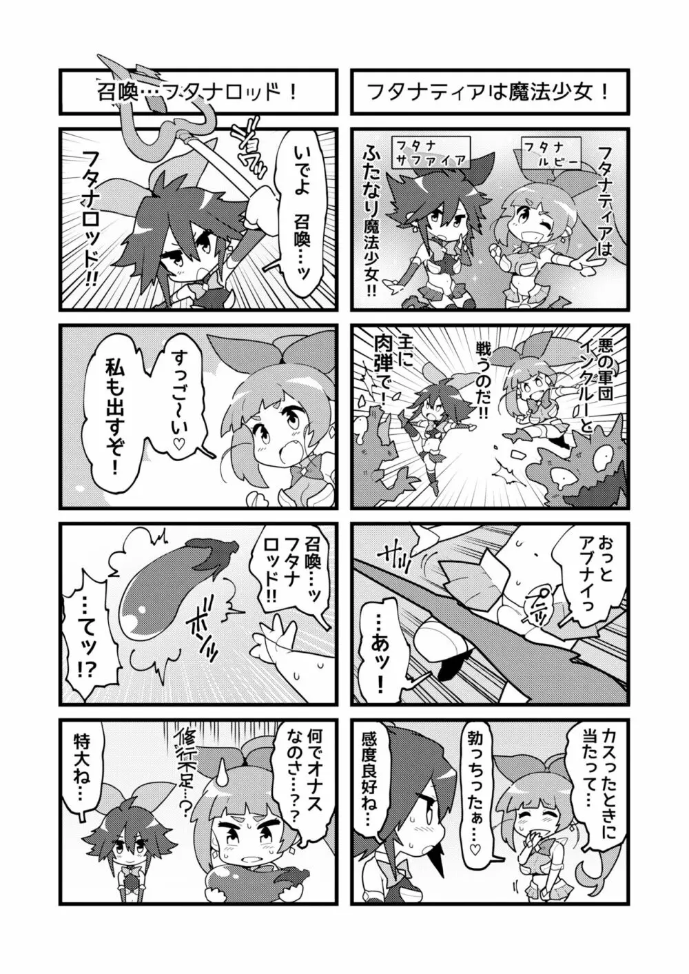 聖装の乙女フタナティア Page.33