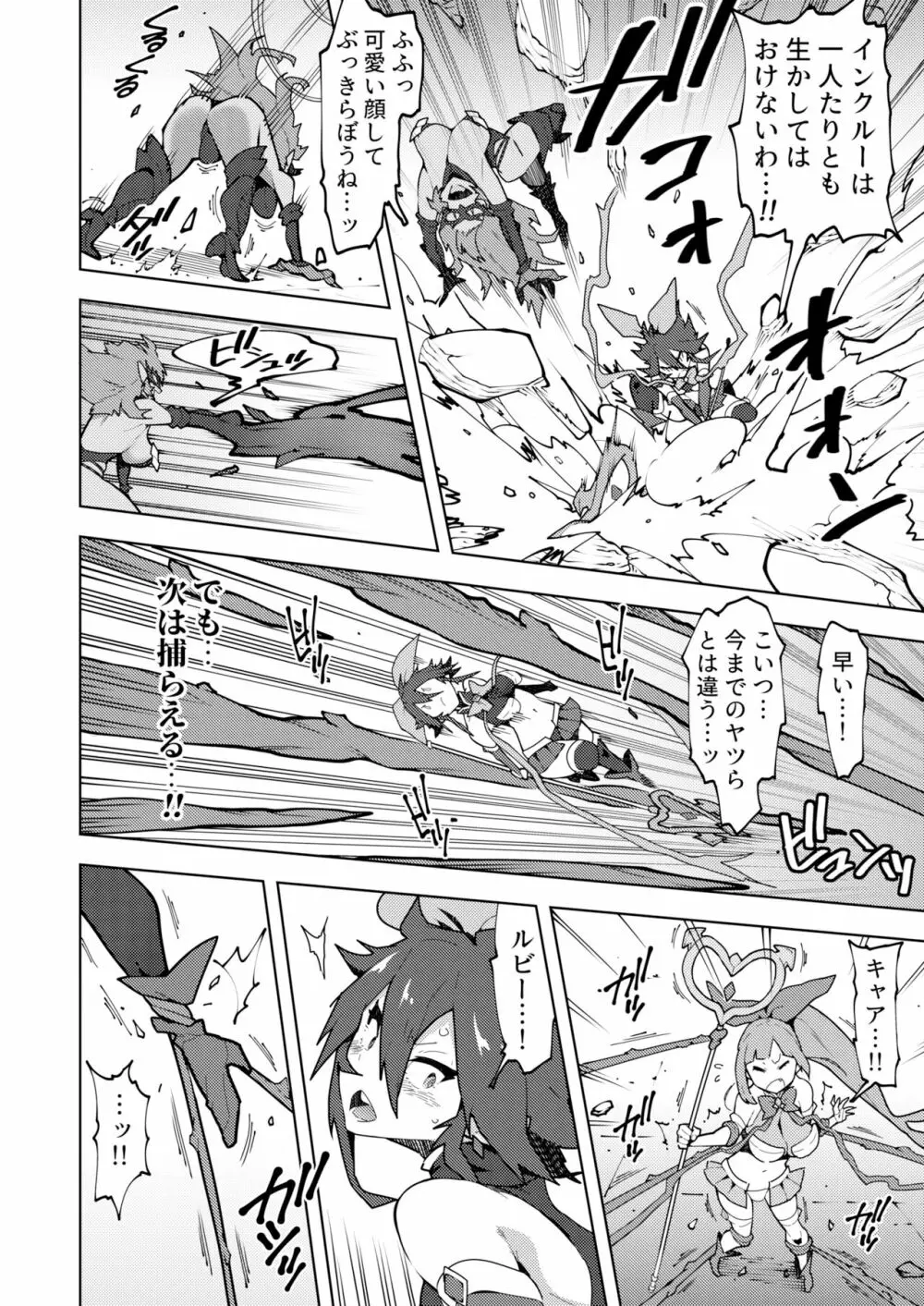 聖装の乙女フタナティア Page.7