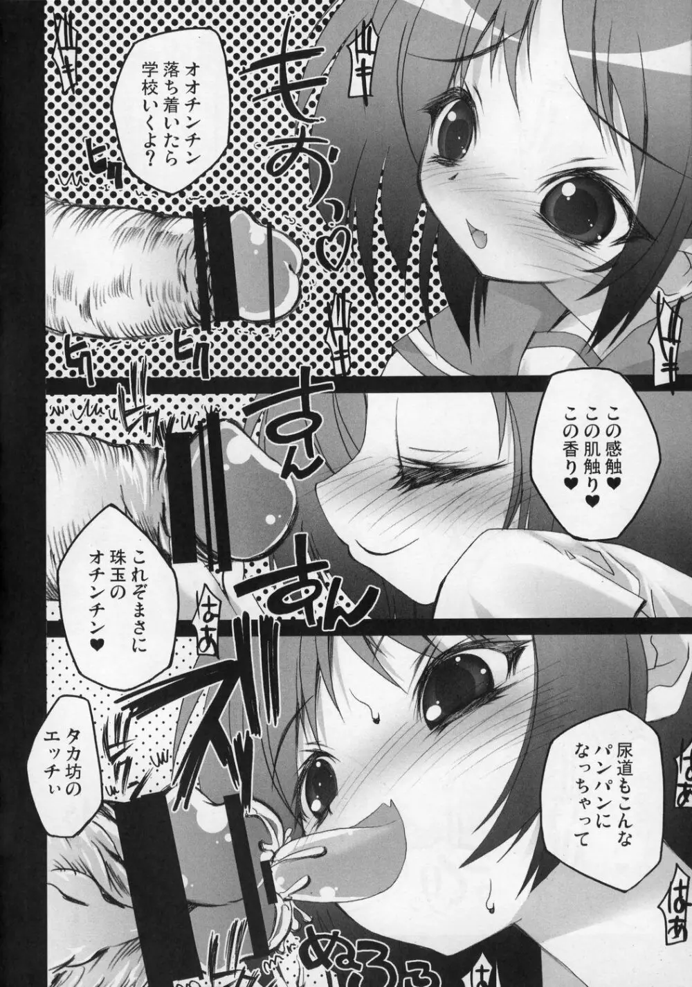 タマキンCHUCHU Page.4