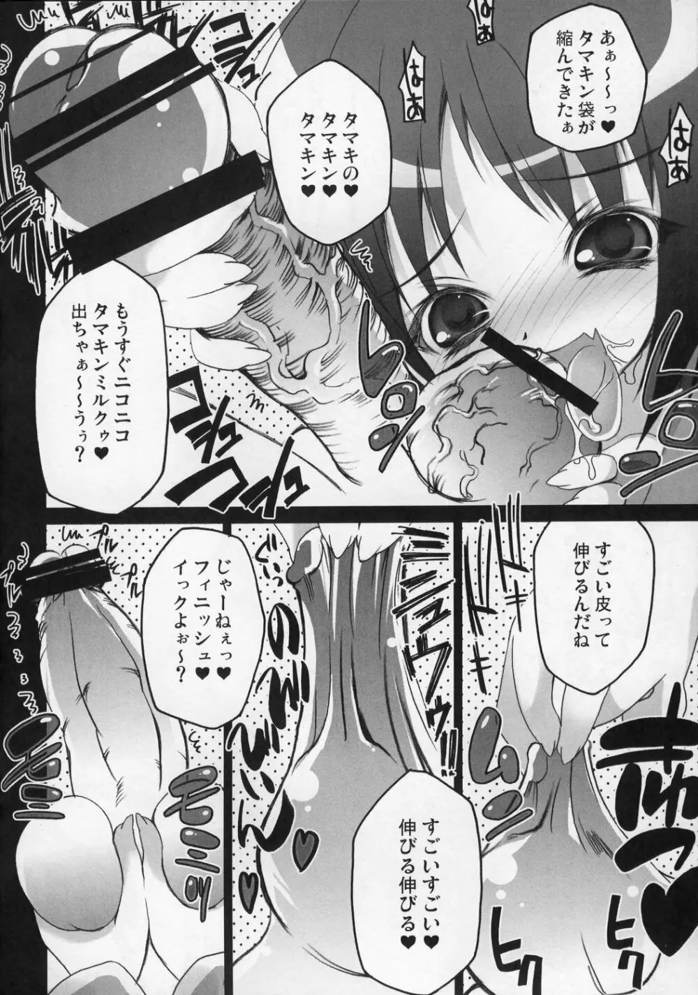 タマキンCHUCHU Page.6