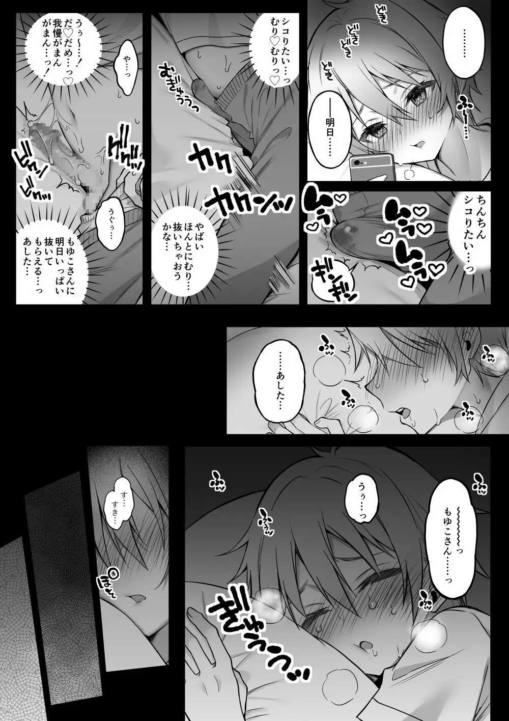 オフパコお姉さんは我慢ができない3 Page.10