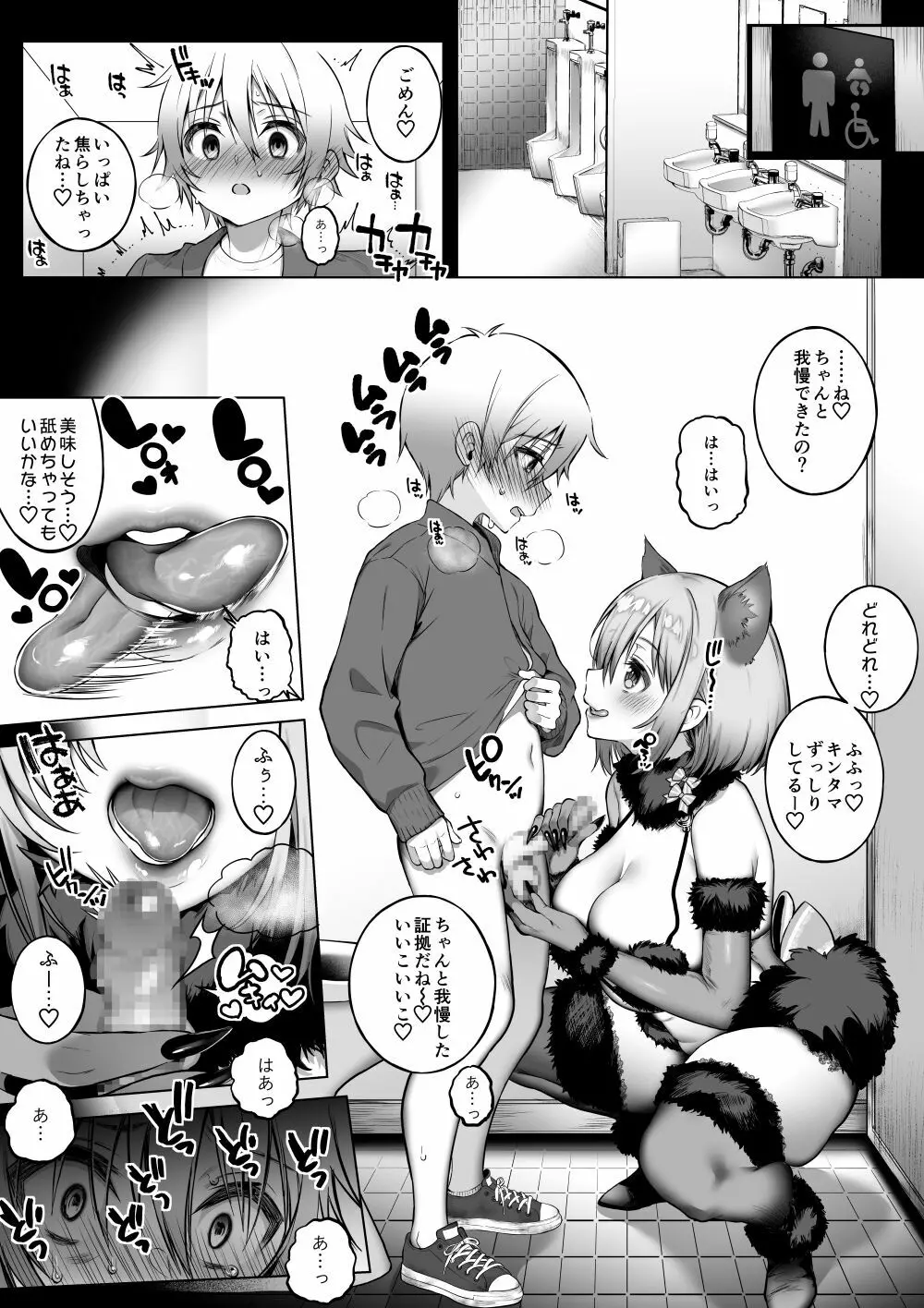 オフパコお姉さんは我慢ができない3 Page.12