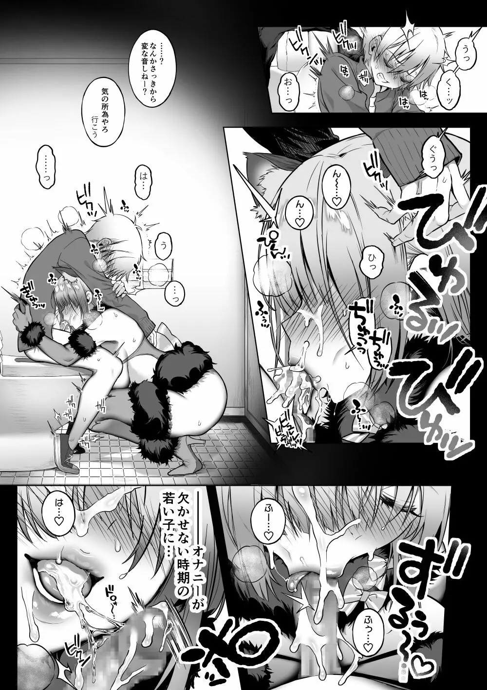 オフパコお姉さんは我慢ができない3 Page.17