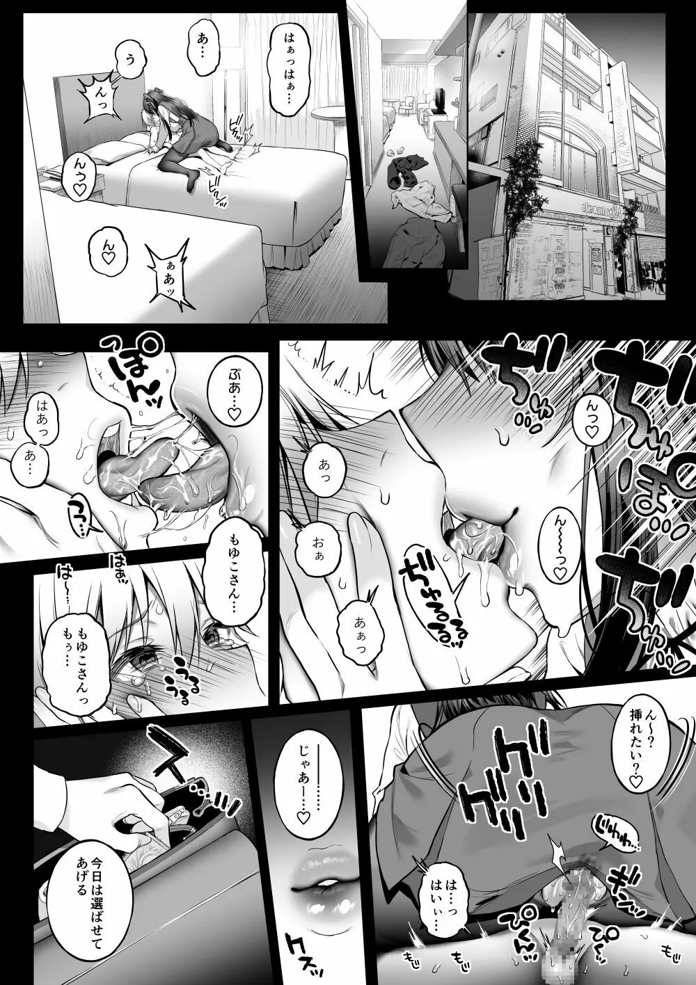 オフパコお姉さんは我慢ができない3 Page.19