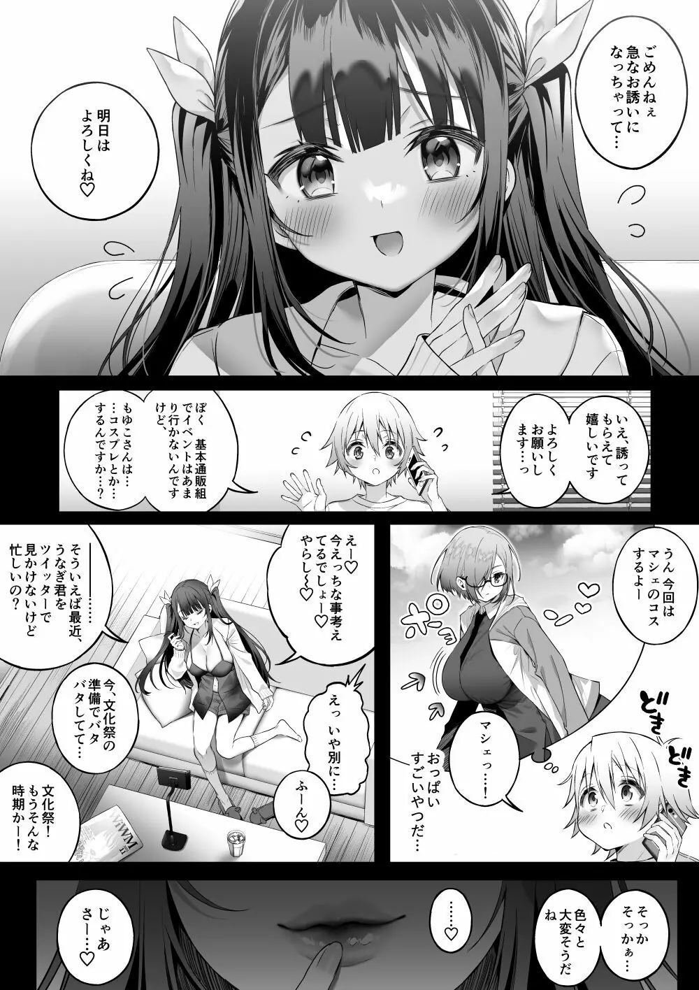 オフパコお姉さんは我慢ができない3 Page.2